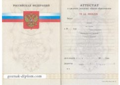 Аттестат за 11 класс до 2010 года
